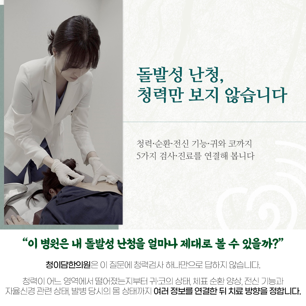 돌발성 난청 1
