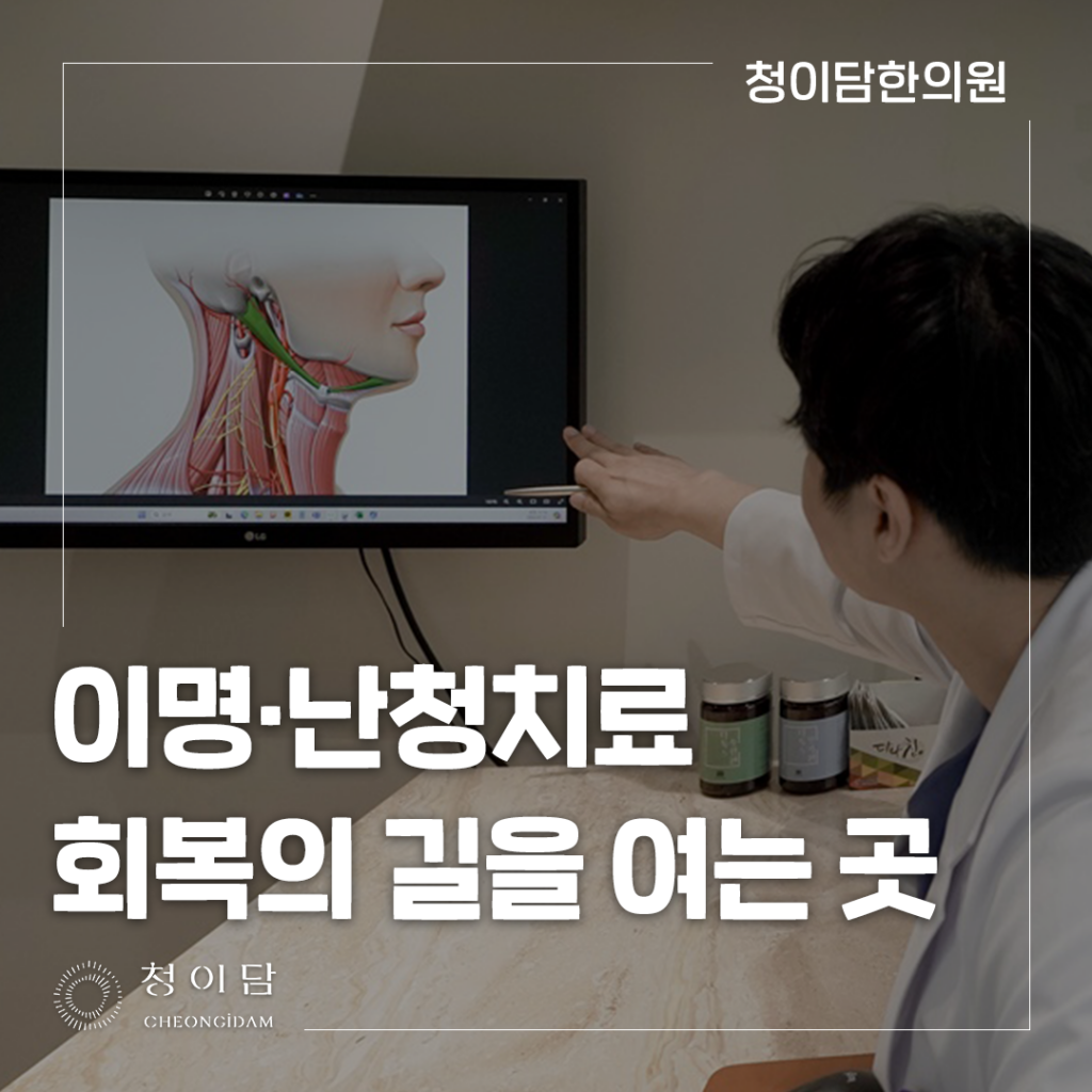 돌발성 난청 한의원
