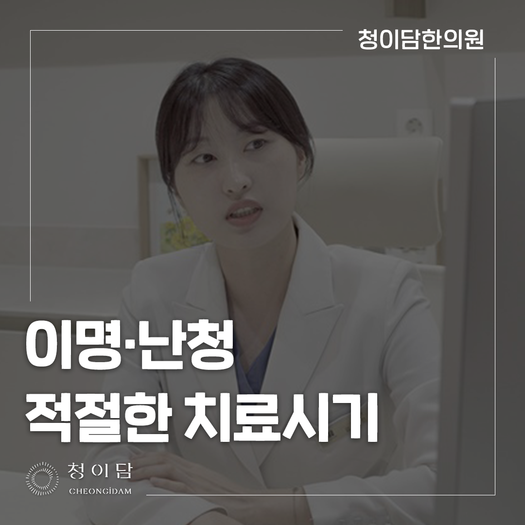 돌발성 난청 약 급성기에는 이비인후과 처방과 시간을 우선합니다