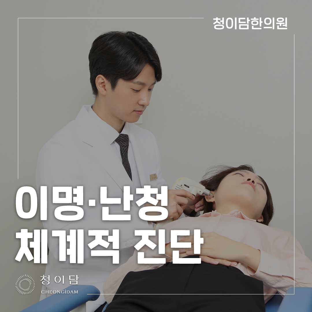 돌발성 난청 완치 가능성을 높이려면 골든타임에 확인할 것